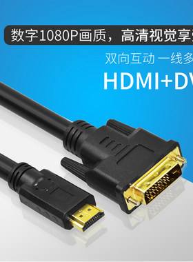 斯格HDMI转DVI线双向互转
