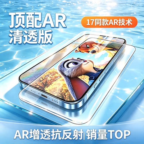 无尘仓秒贴神器适用苹果17promaxiPhone16proAR抗反射15防窥14康宁13AR增透抗无黑边高清防摔手机钢化膜保护