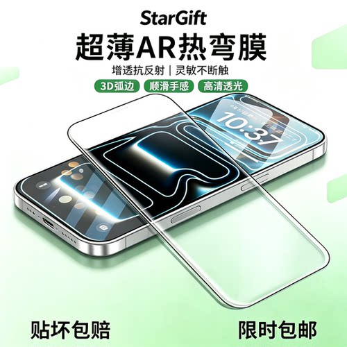无尘仓秒贴钢化膜适用苹果17promaxiPhone16proAR 抗反射15手机贴膜14高透光13防摔防爆防窥膜无黑边保护plus
