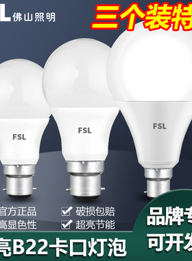 FSL佛山照明LED灯泡B22卡口节能灯超亮插口挂钩球泡家用照明5W10W