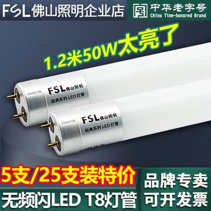 佛山照明LED灯管T8光管一体化led日光灯管超亮节能灯管1.2米30W