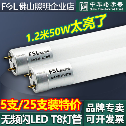 佛山照明LED灯管T8光管一体化led日光灯管超亮节能灯管1.2米30W - 封面
