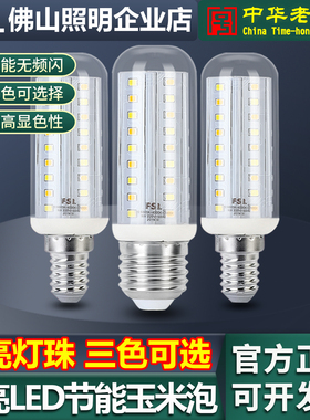 佛山照明led玉米灯泡E27e14螺口节能灯超亮家用吊灯照明光源灯泡