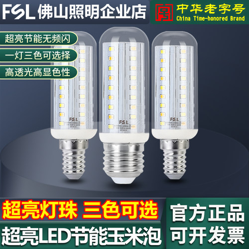 佛山照明led玉米泡E27/E14螺口灯