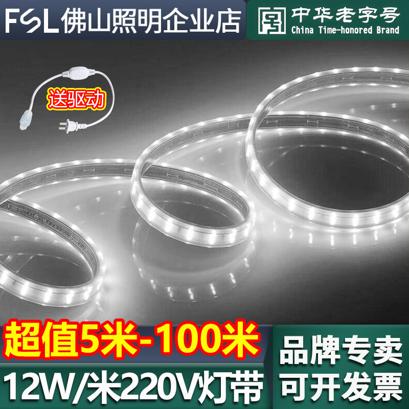 佛山照明高压220V灯带led灯带客厅线槽灯管藏光线型灯条超亮光带,家装灯饰光源,室内LED灯带,淘宝优惠券,粉丝福利购,淘宝优惠卷