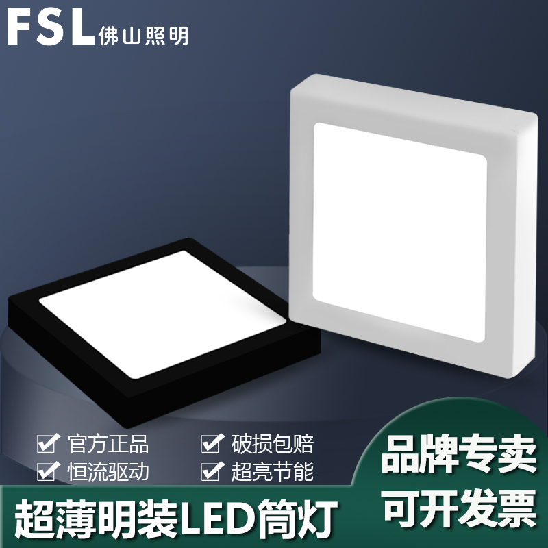 佛山led明装筒灯方形面板客厅