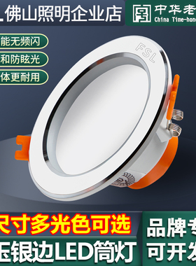 佛山照明led筒灯2.5寸3寸开孔7.5-9公分超亮嵌入式客厅吊顶孔灯