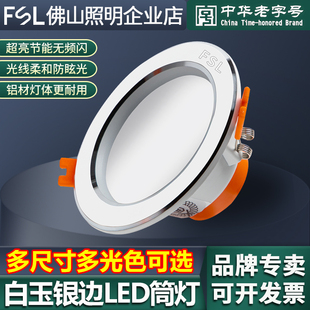 佛山照明led筒灯2.5寸3寸开孔7.5 客厅吊顶孔灯 9公分超亮嵌入式