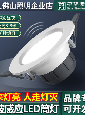 FSL佛山照明LED微波雷达人体感应筒灯开孔7.5公分走廊过道感应灯