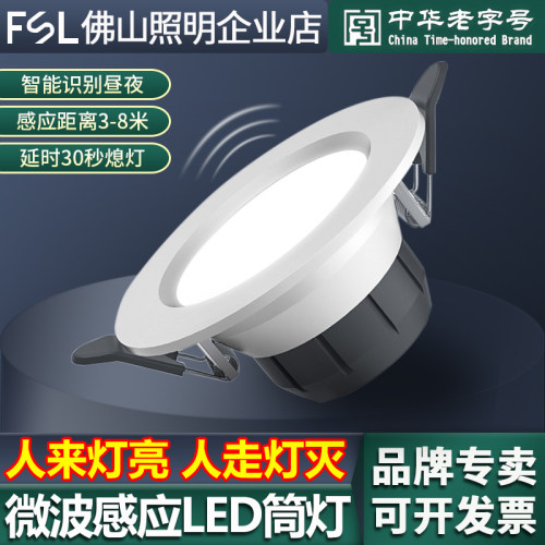 佛山照明led感应筒灯人体感应灯