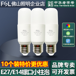 FSL佛山照明led灯泡超亮节能家用E27圆柱形筒灯球泡吊灯护眼照明