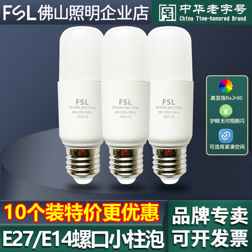 佛山照明led小柱泡超亮灯泡9W14W