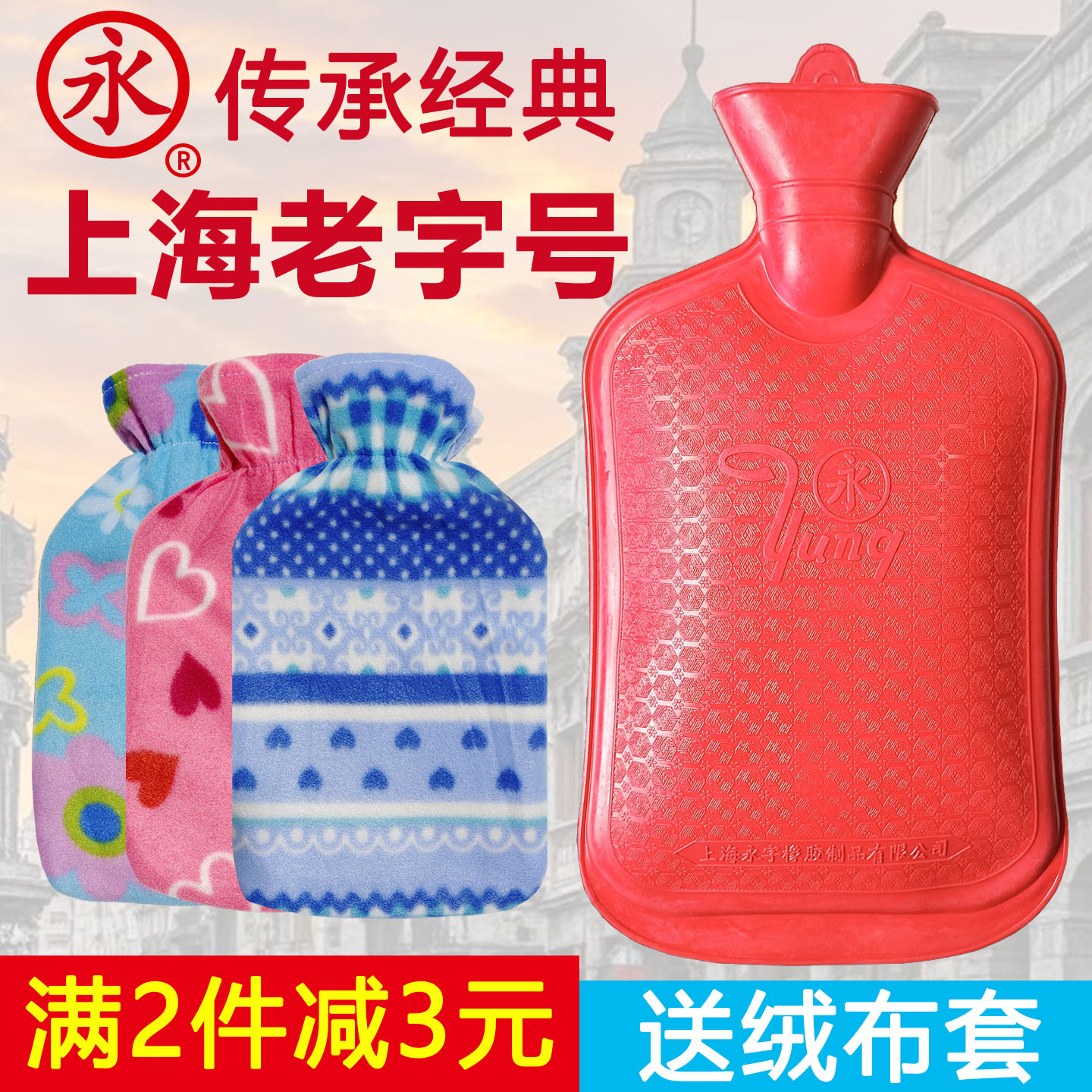 正品上海永字牌热水袋注水橡胶