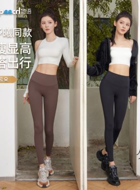 【张予曦同款】HERSPEECH她语小扁家塑形鲨鱼裤裸感显瘦瑜伽裤女