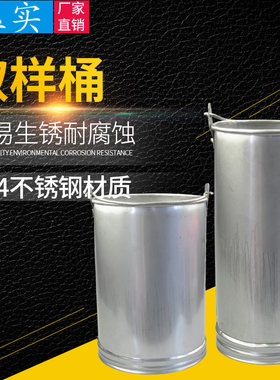 304不锈钢水桶取样纯手工制作