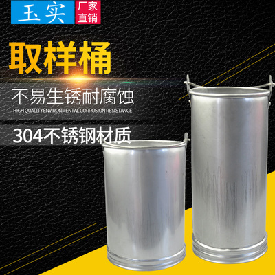 304不锈钢水桶取样纯手工制作