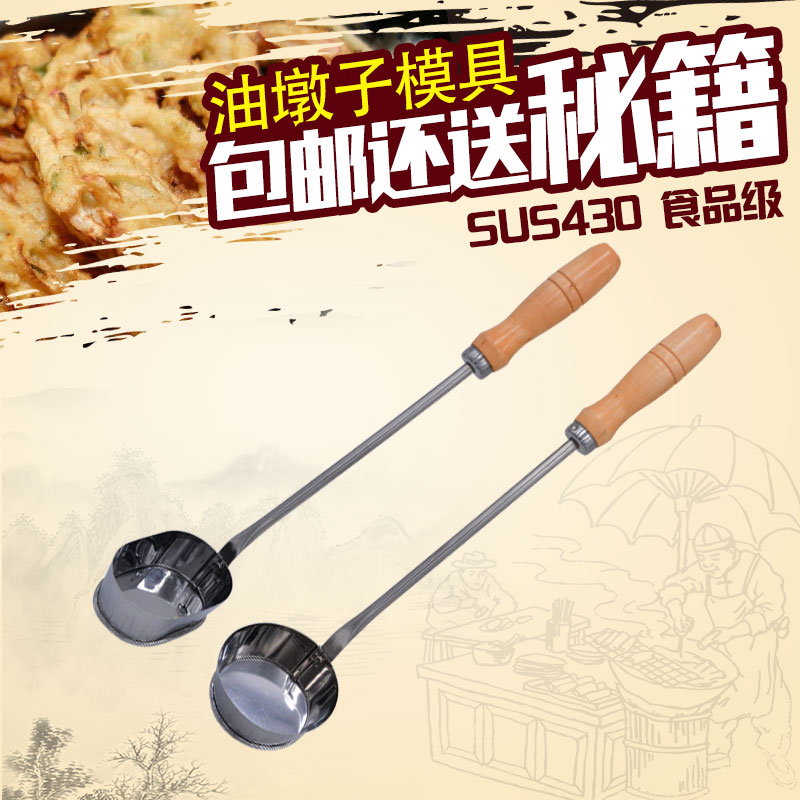 油炸小吃果子不锈钢食品级模具