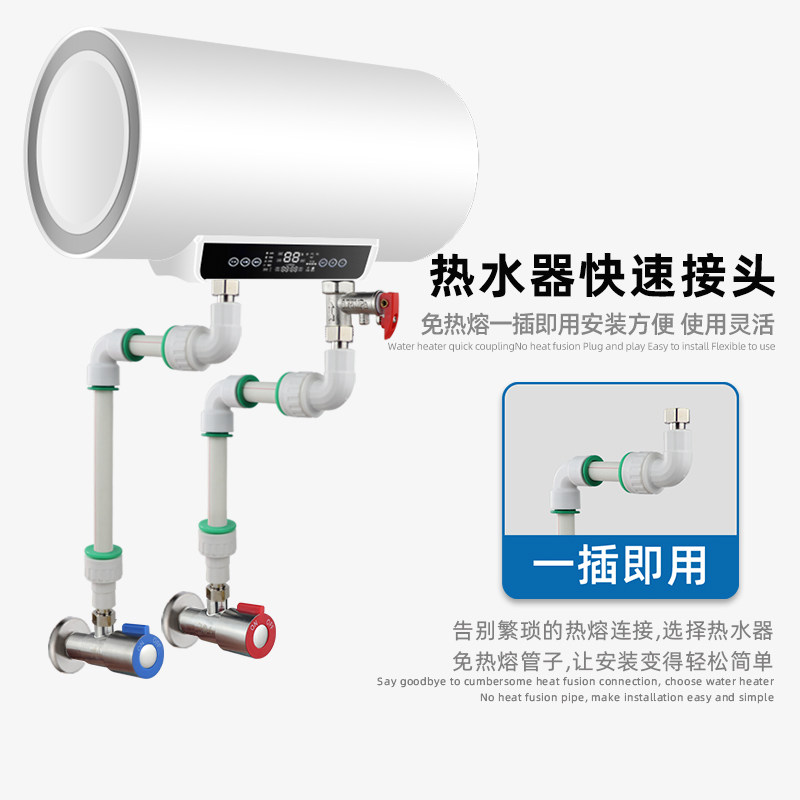 电热水器通用套装PPR水管免烫其它卫浴配件