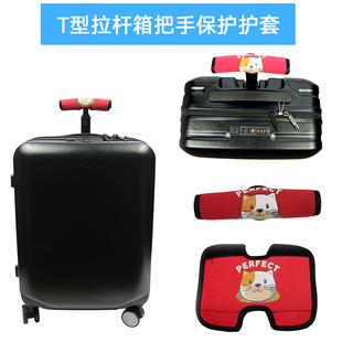 T型拉杆箱行李箱旅行箱把手保护套T型单杆手柄卡通纯色弹力保护套