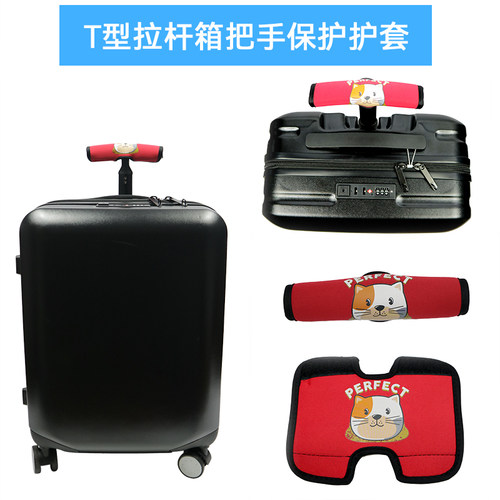 T型拉杆拉杆箱旅行箱T型保护套