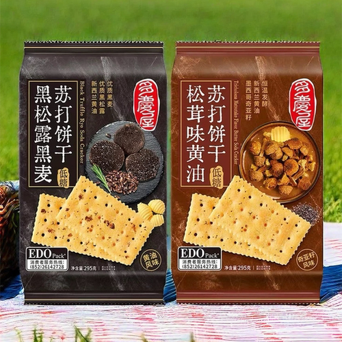edopack黑松露苏打饼干295g*2袋