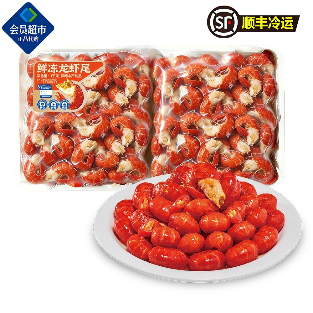SAM会员代购鲜冻龙虾尾1kg鲜活小龙虾去头冷冻虾肉饱满肉质Q弹
