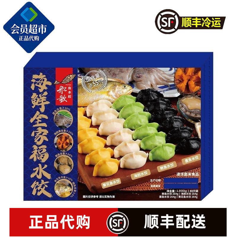 SAM会员代购海鲜全家福水饺墨鱼海胆鲍鱼黄花鱼1056g 顺丰配送