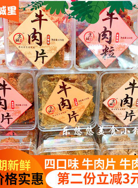 京城里牛肉片香辣沙嗲味牛肉粒XO酱五香味牛肉干办公休闲零食品
