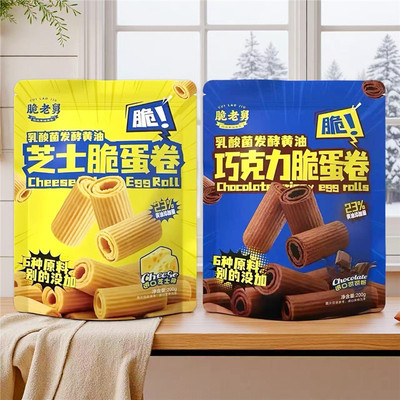脆老舅脆蛋卷200g芝士味巧克力味乳酸菌发酵黄油鸡蛋卷饼干零食