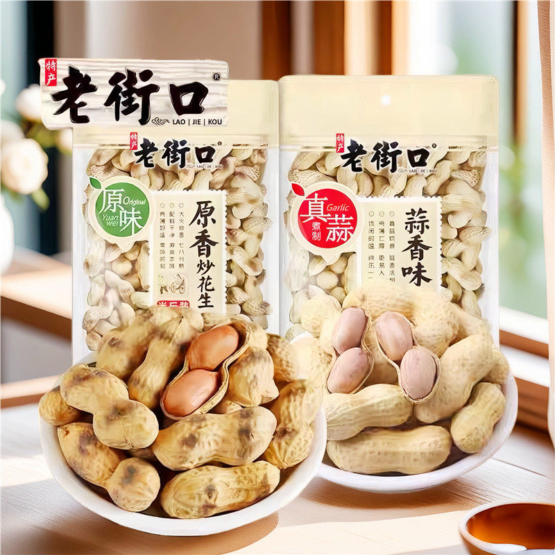 老街口蒜香花生原香炒花生250g坚果花生休闲解馋聚会零食即食小吃
