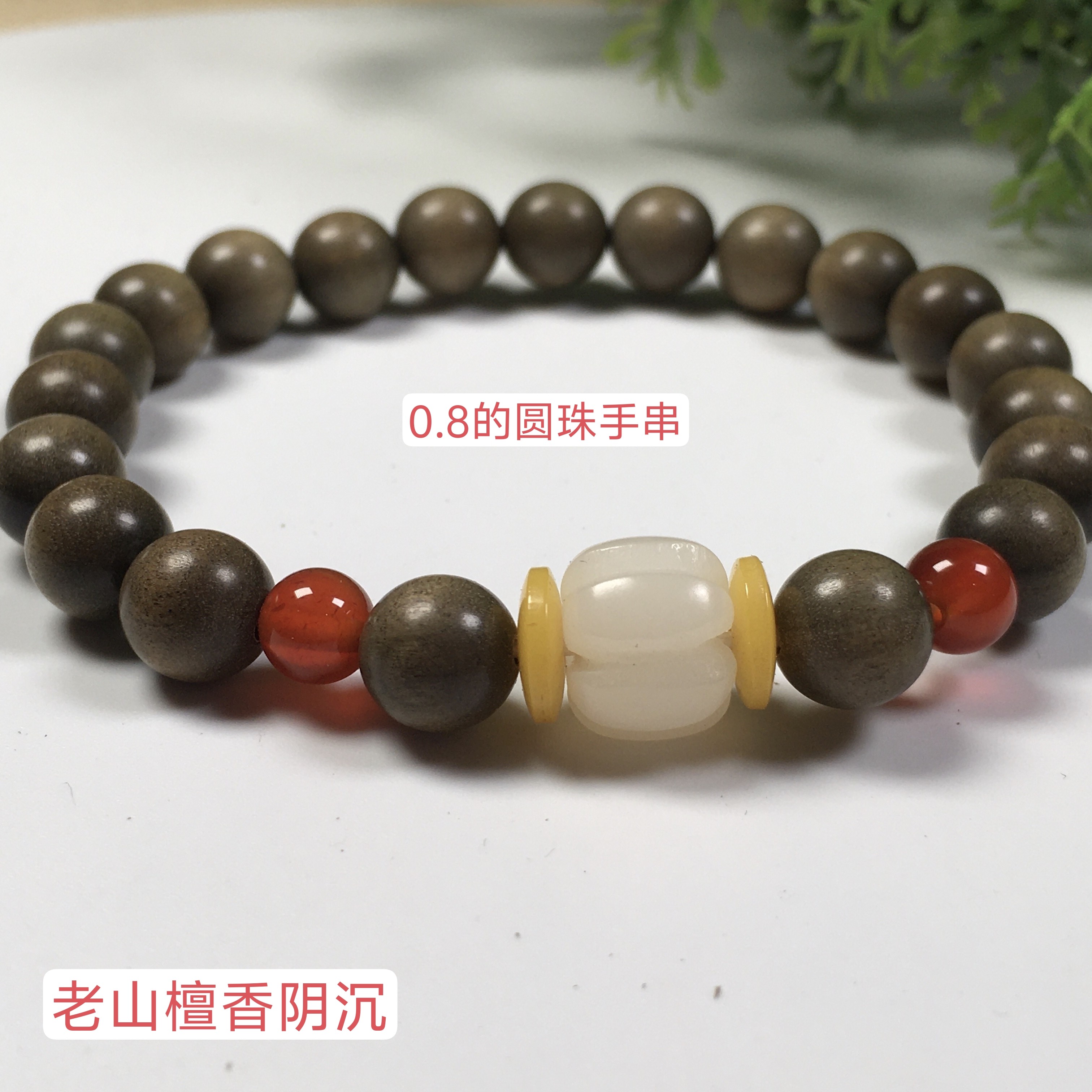 正宗印度老山檀香0.8圆珠单圈手串手链文玩老料送礼自用工艺