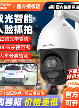 海康威视400万全彩360度监控球机23倍POE内置录音4425MW-DE室外