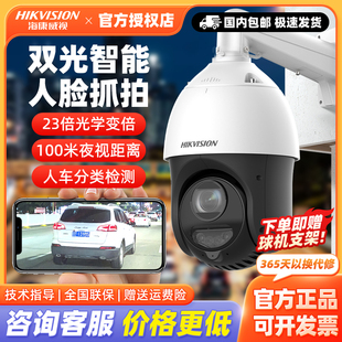 海康威视400万全彩360度监控球机23倍POE内置录音4423MW-DE室外