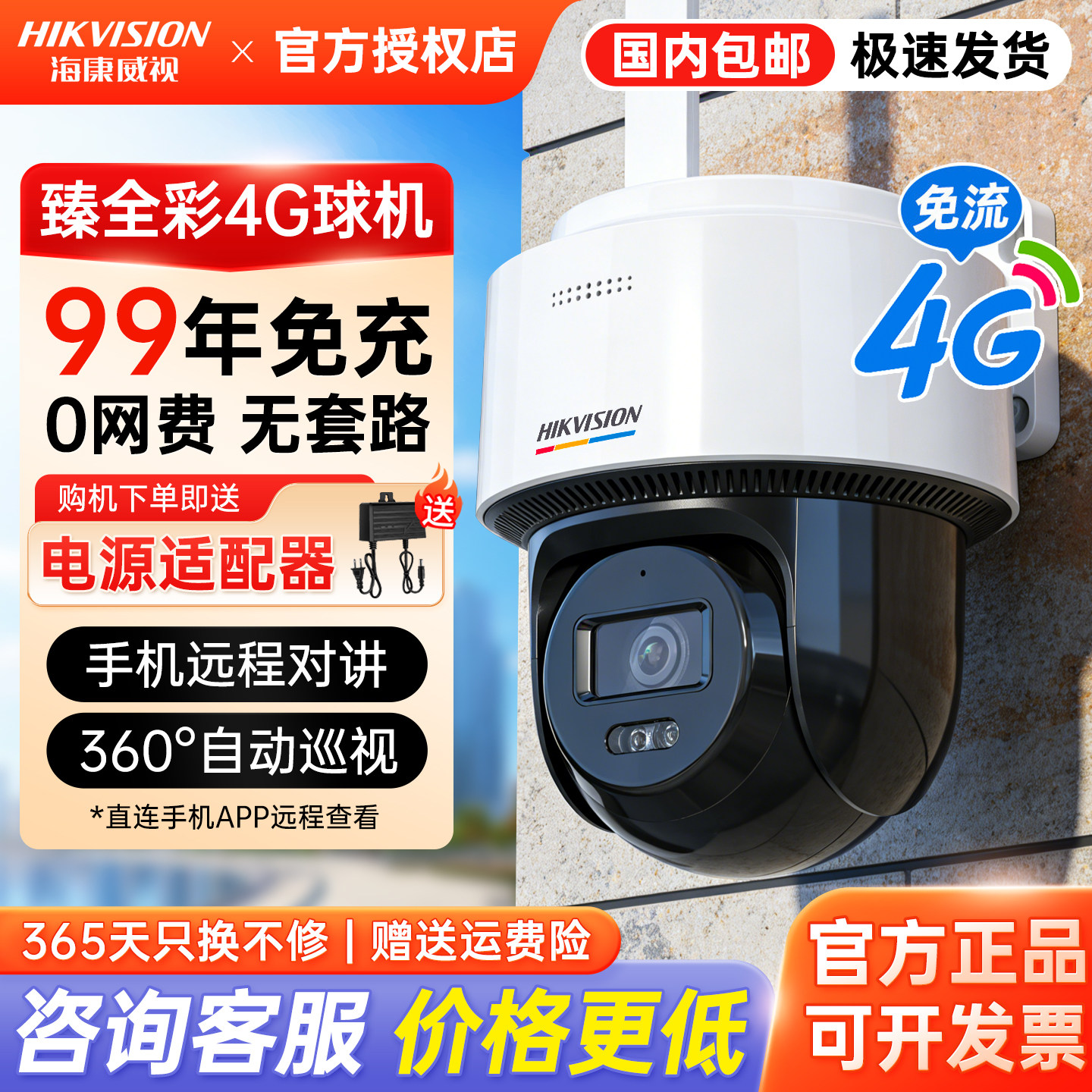 海康威视4g监控摄像头免流量臻全彩2寸手机远程球机HK-Q1S4L-GL/L