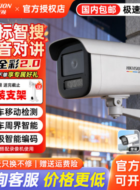 海康威视400万2.0臻全彩监控摄像头警戒poe语音对讲3T47SWDA4-L