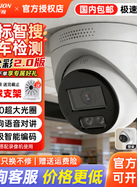 海康威视600万臻全彩监控摄像头智能警戒半球语音对讲3367SWDA4-L