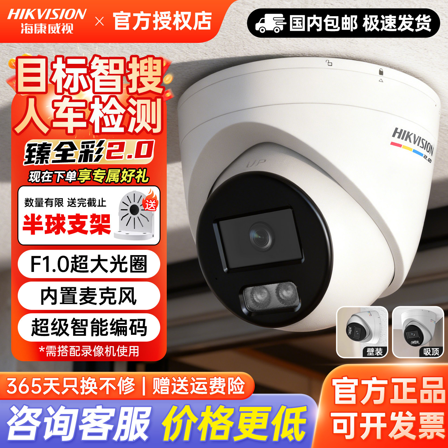 海康威视400/600万臻全彩2.0监控摄像头POE录音半球3347SWDV3-L