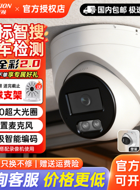 海康威视400/600万臻全彩2.0监控摄像头POE录音半球3347SWDV3-L