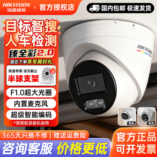 海康威视臻全彩2.0监控摄像头