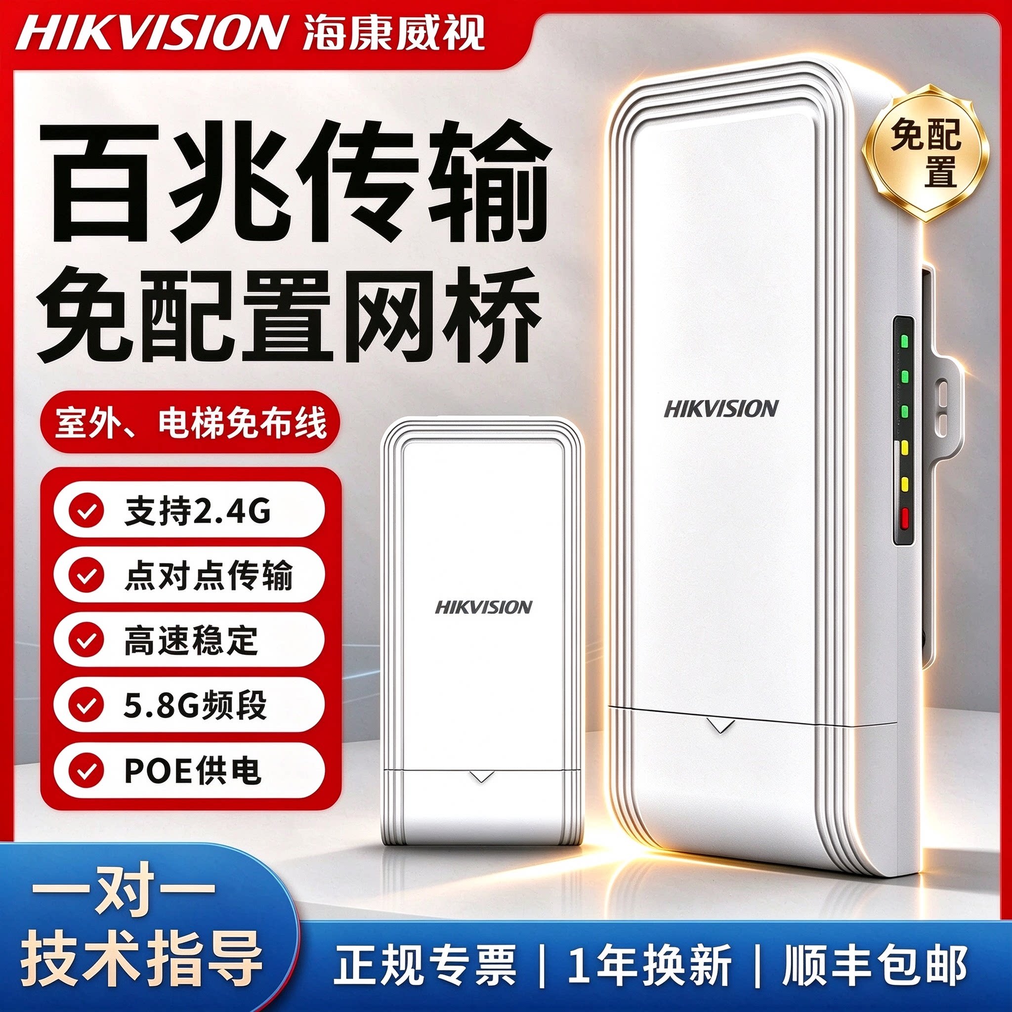 海康威视无线网桥电梯室户外监控专用5公里点对点远距离网络桥接