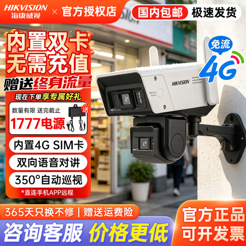 海康威视400万双摄360度摄像头