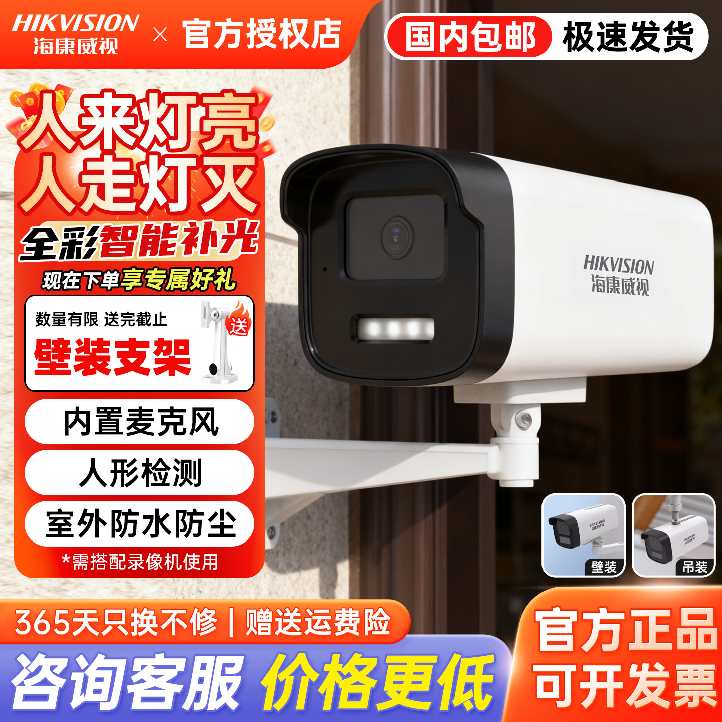 海康威视400万监控摄像头高清全彩夜视POE录音室外防水手机远程