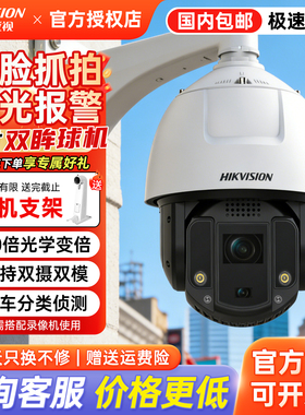海康威视400万360度监控球机20倍变焦人脸抓拍7S420MW-A室外防水