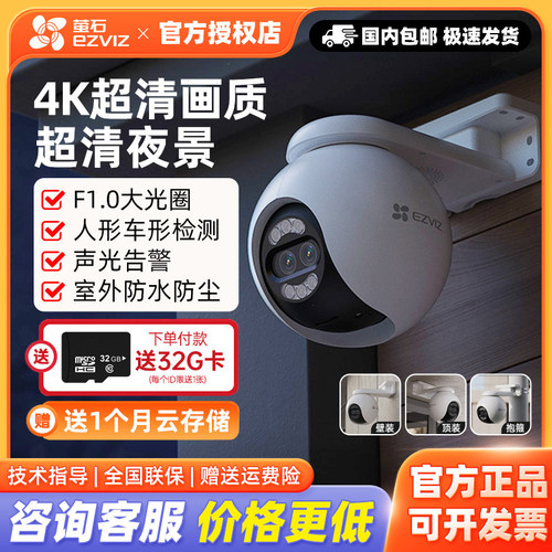 萤石H80x室外云台摄像机超级夜景
