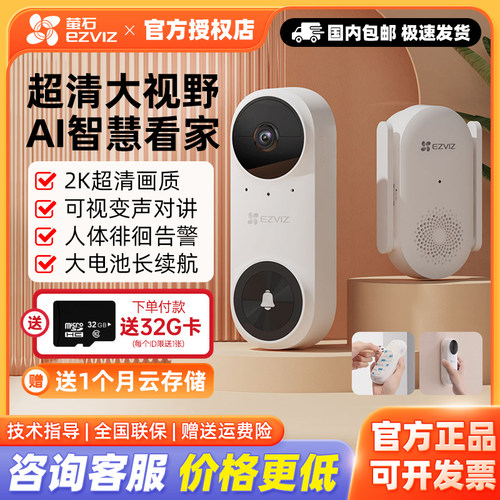 萤石CP3pro智能门铃续航增强版