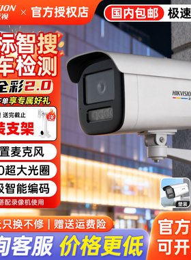 海康威视400/600万臻全彩2.0监控摄像头POE人车检测3T67SWDV3-L