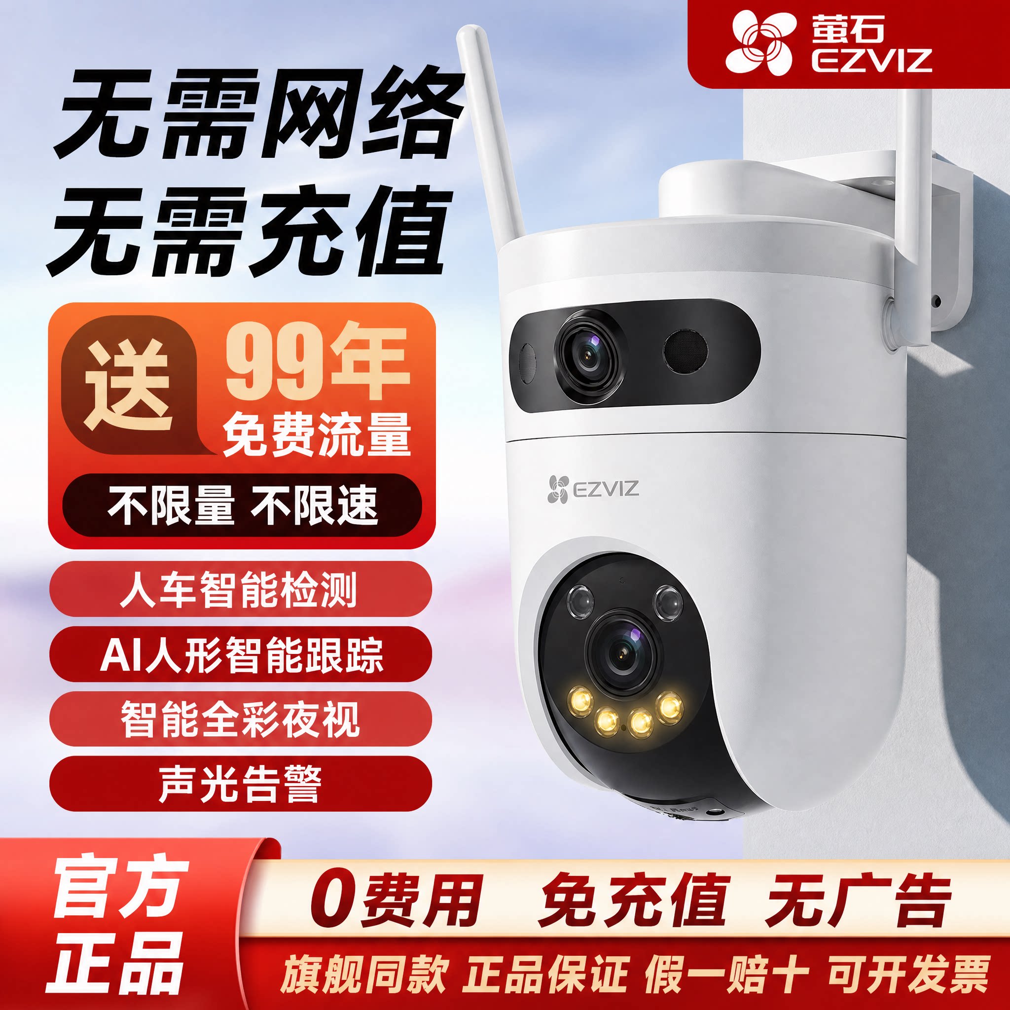 萤石H9C高清智能4g监控摄像头2026新款家用手机远程无需网络WiFi