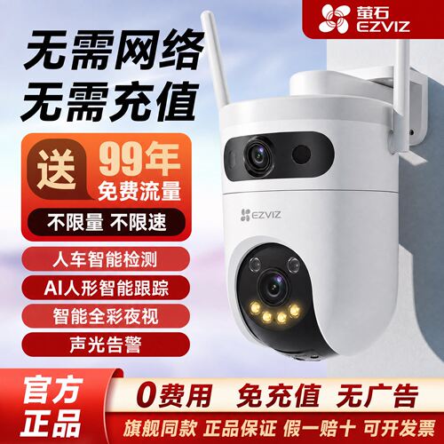 萤石C8C室外云台4G终生免流量