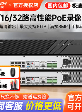 海康威视8/16路POE四盘位硬盘机