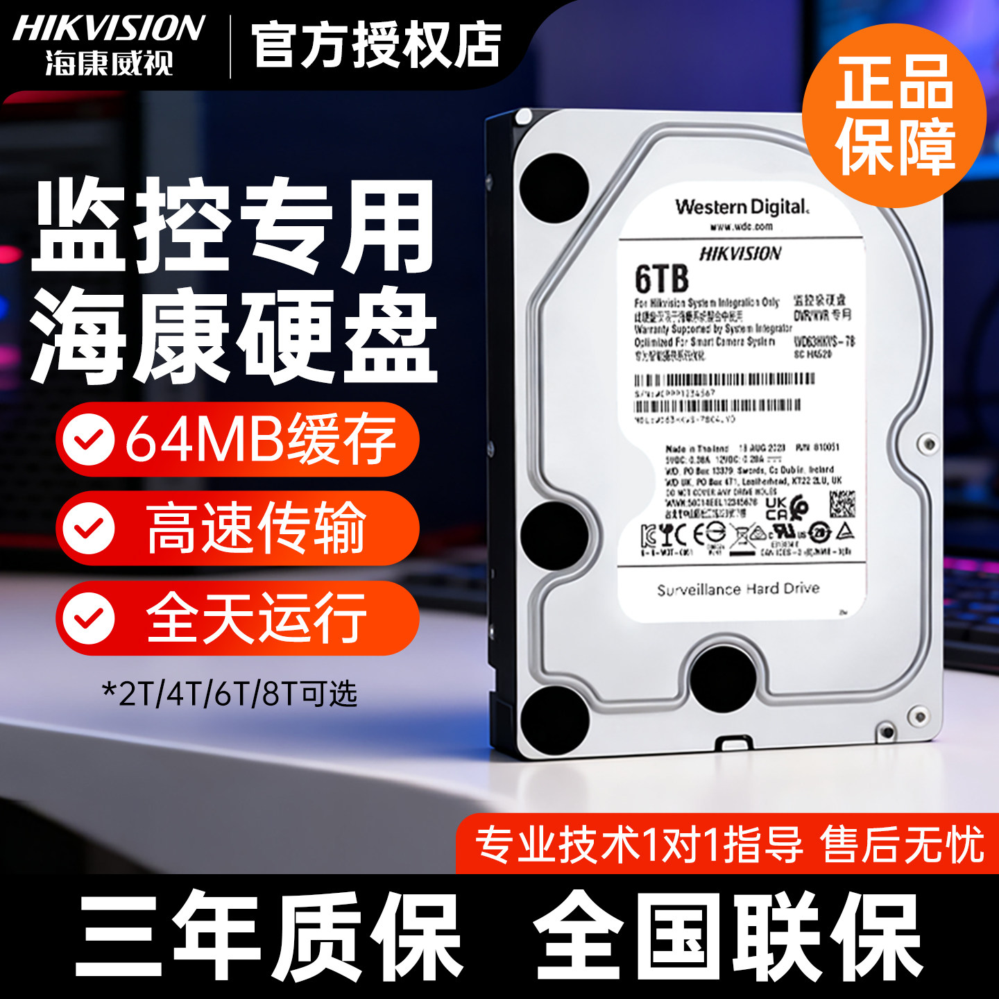 海康威视西数/希捷监控硬盘图片